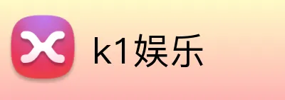 k1娱乐 Logo